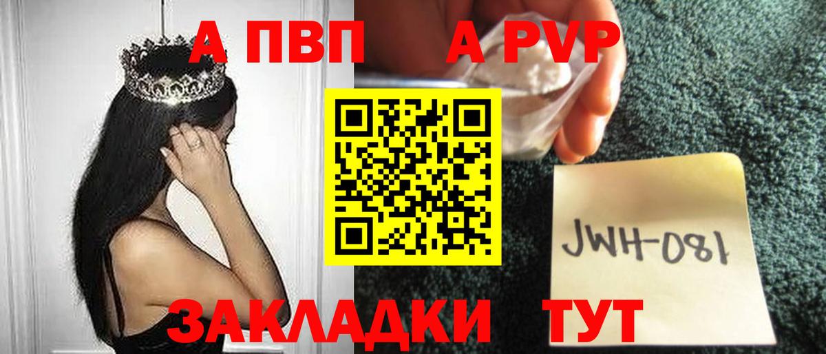 A PVP кристаллы  А ПВП  А ПВП кристаллы  Нижнеудинск  Вход с VPN  A PVP СК 