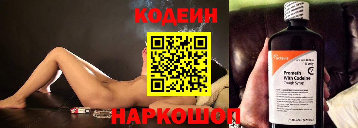 Нижнеудинск  Codein напиток Lean (лин)  Вход с VPN 