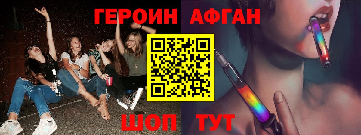 Героин Афган Нижнеудинск