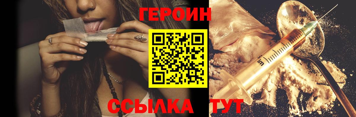 ГЕРОИН Афган  Вход с VPN  Нижнеудинск 