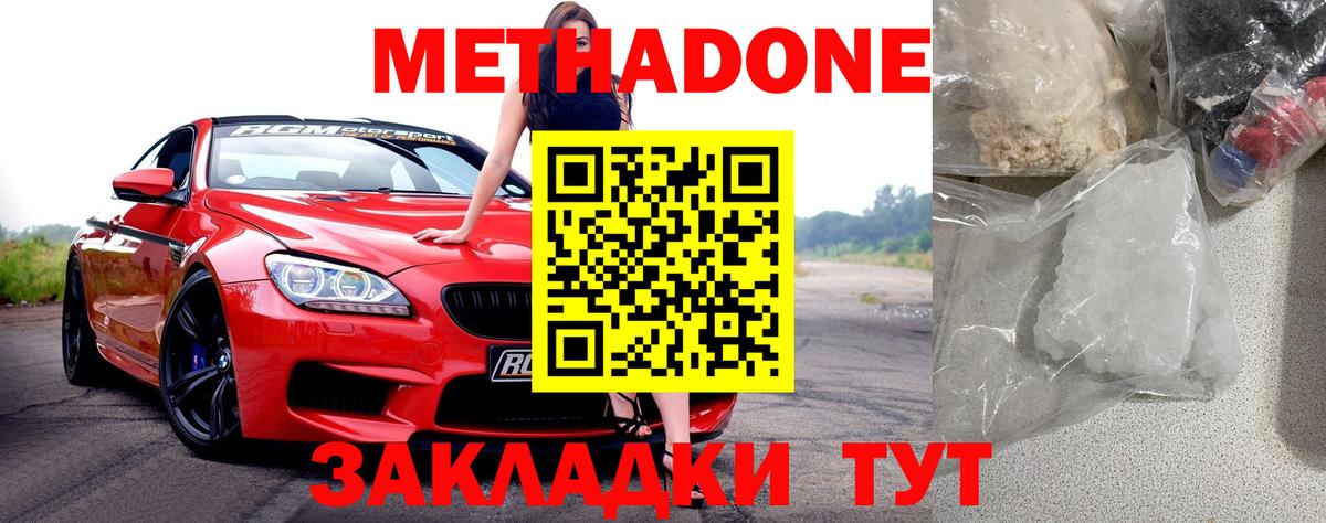 Нижнеудинск  МЕТАДОН мёд  Метадон белоснежный  Вход с VPN 