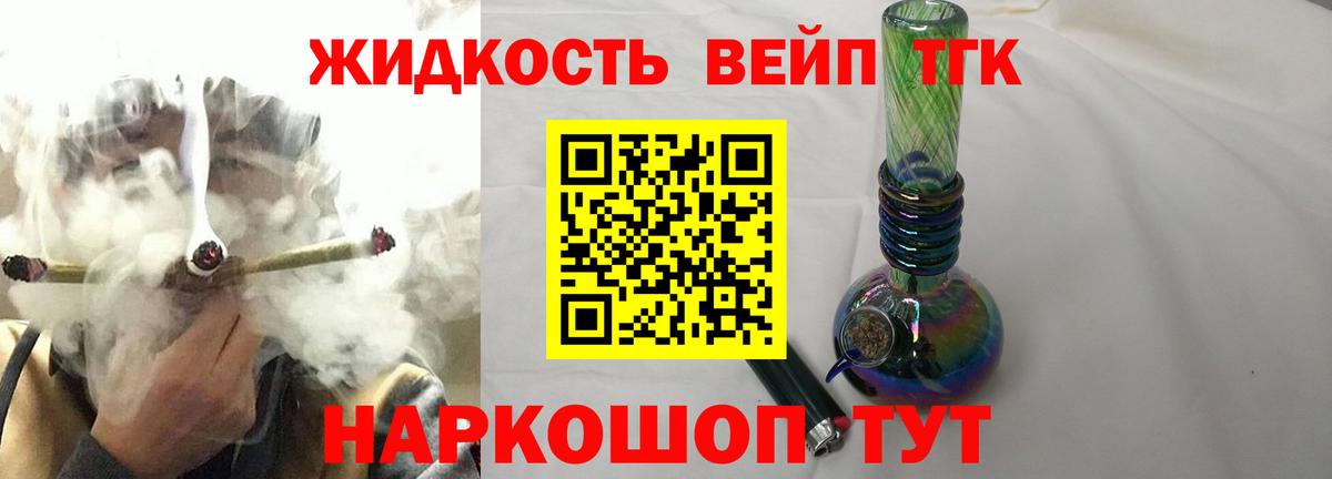 ТГК вейп с тгк Нижнеудинск